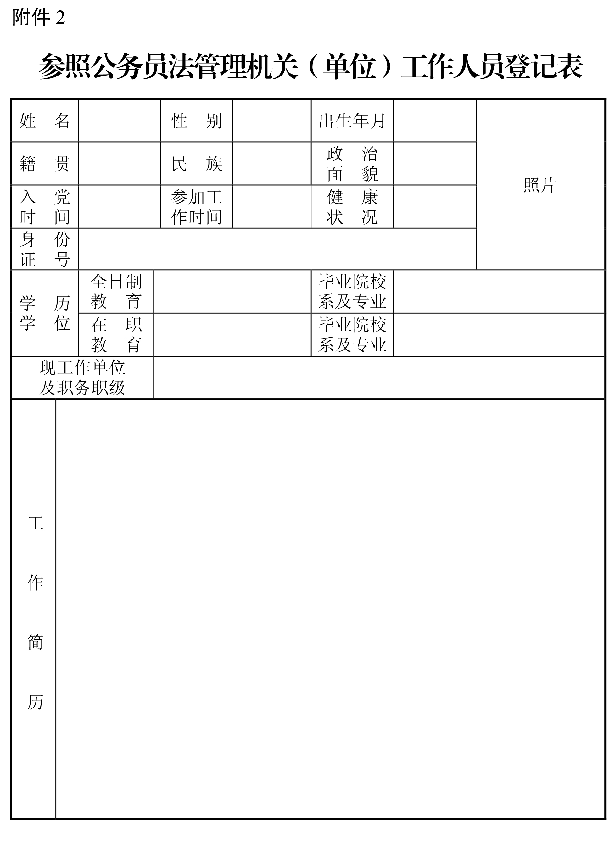 點(diǎn)擊下載表格